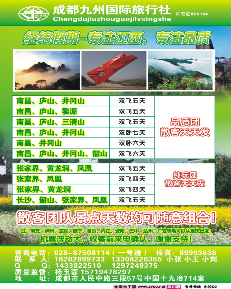0r中拉D2   经纬假期
