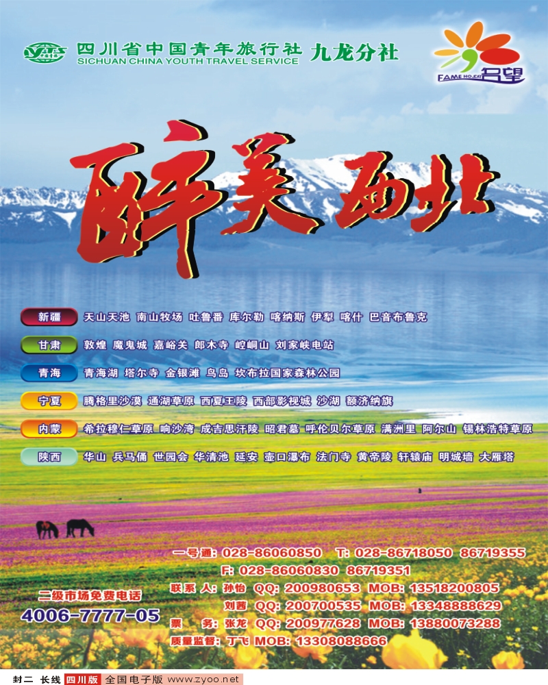 0r封二 名望假期