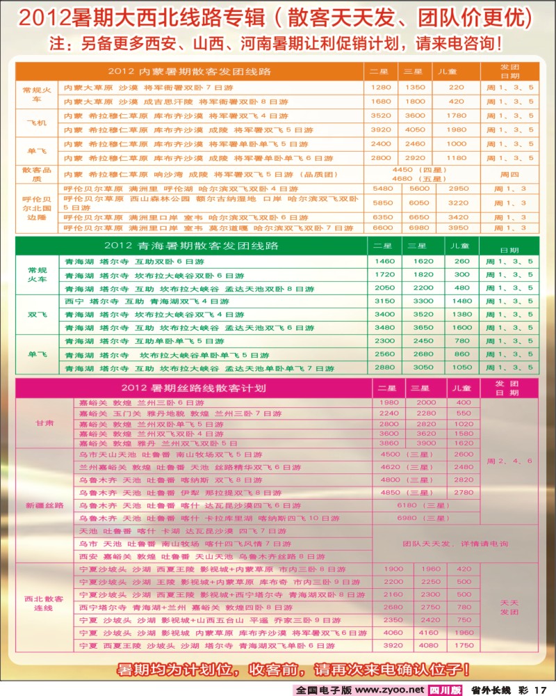 0r彩17     寻秦之旅