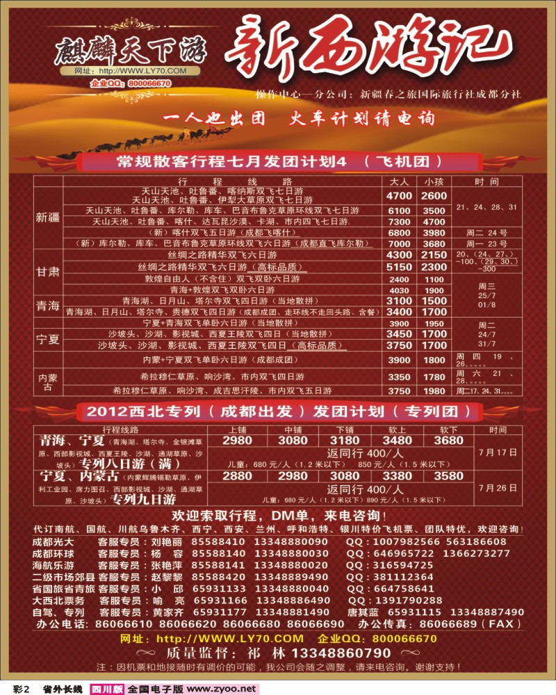 0r彩2  麒麟天下游400 1