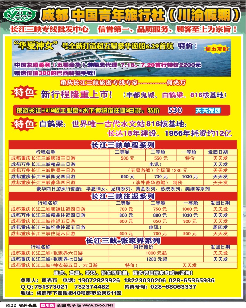 0r彩22    市青 川渝假期