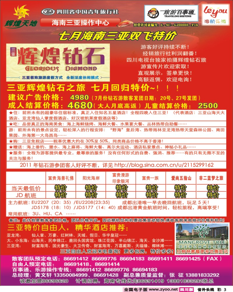 0r彩3    辉煌天地_海南400