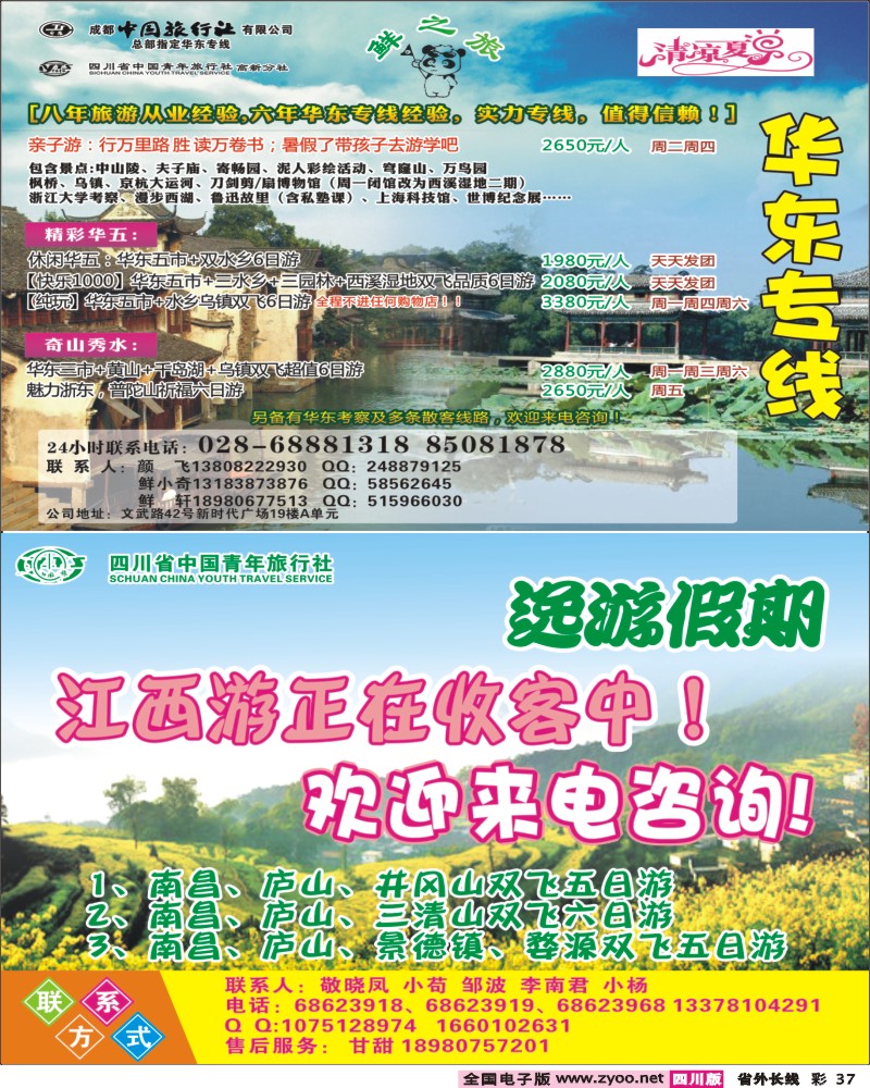 0r彩37     鲜之旅