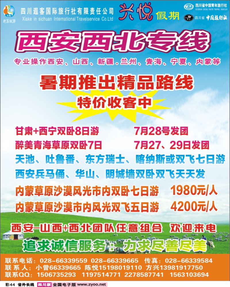 0r彩44     遐客旅游-兴悦假期--