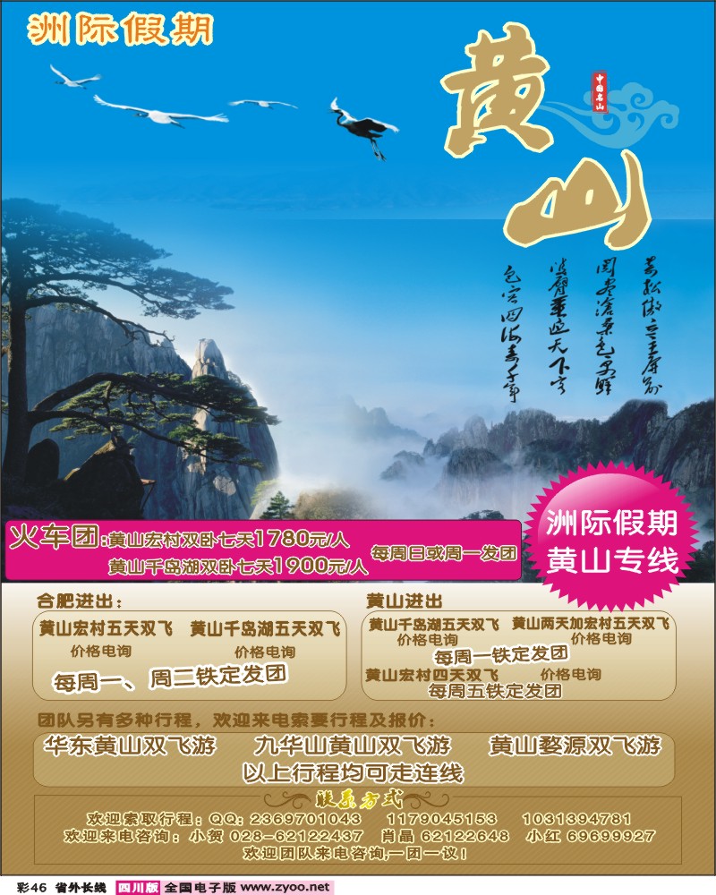 0r彩46          洲际旅游-黄山专业、黄山专业地接