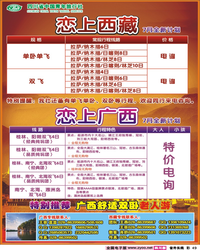 0r彩49    恋上广西