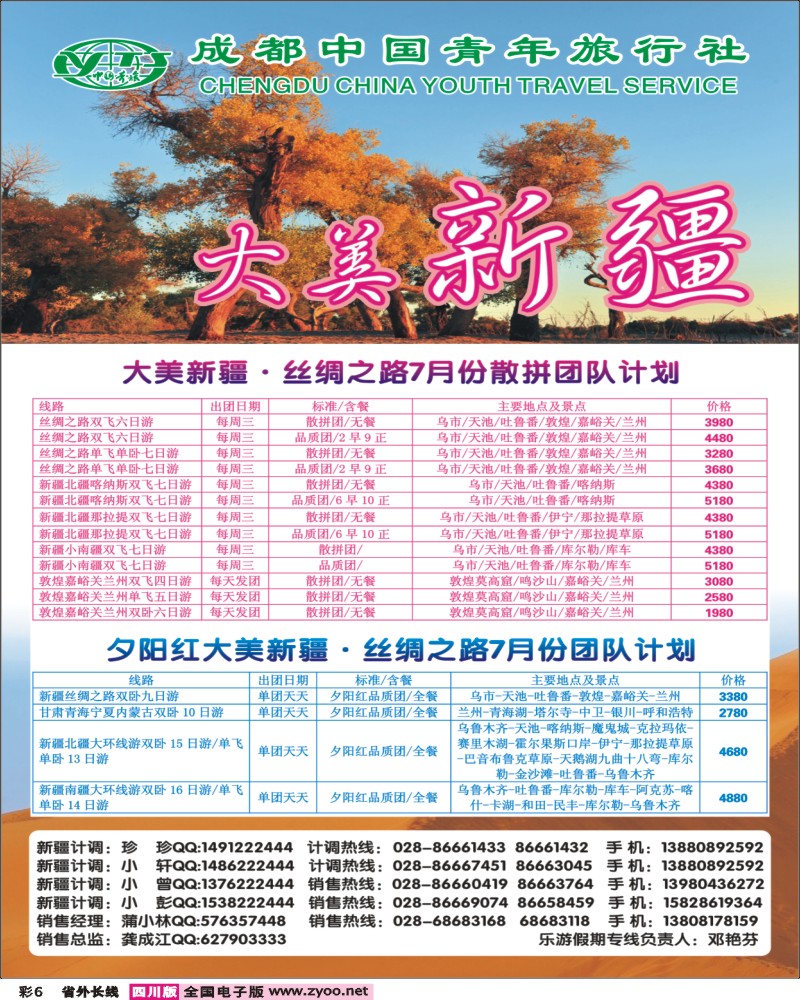 0r彩6    四季假期-新疆