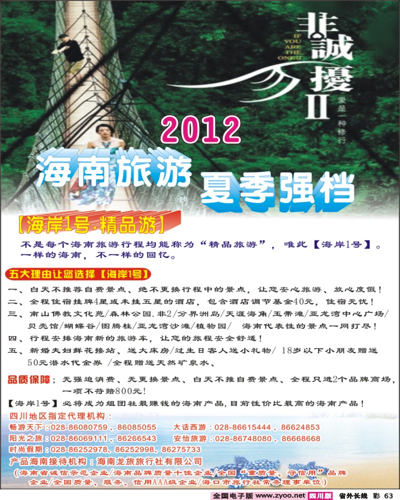 0r彩63   384期海南龙旅旅行社