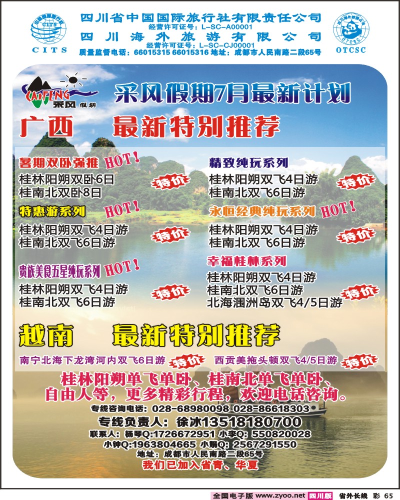 0r彩65   采风假期