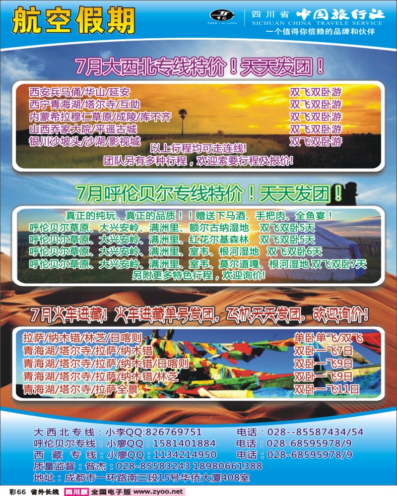 0r彩66  航空假期