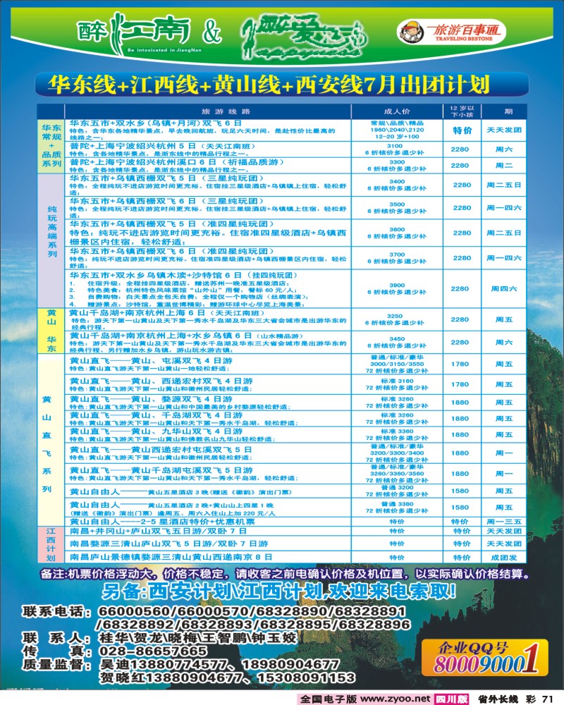 0r彩71  醉江南