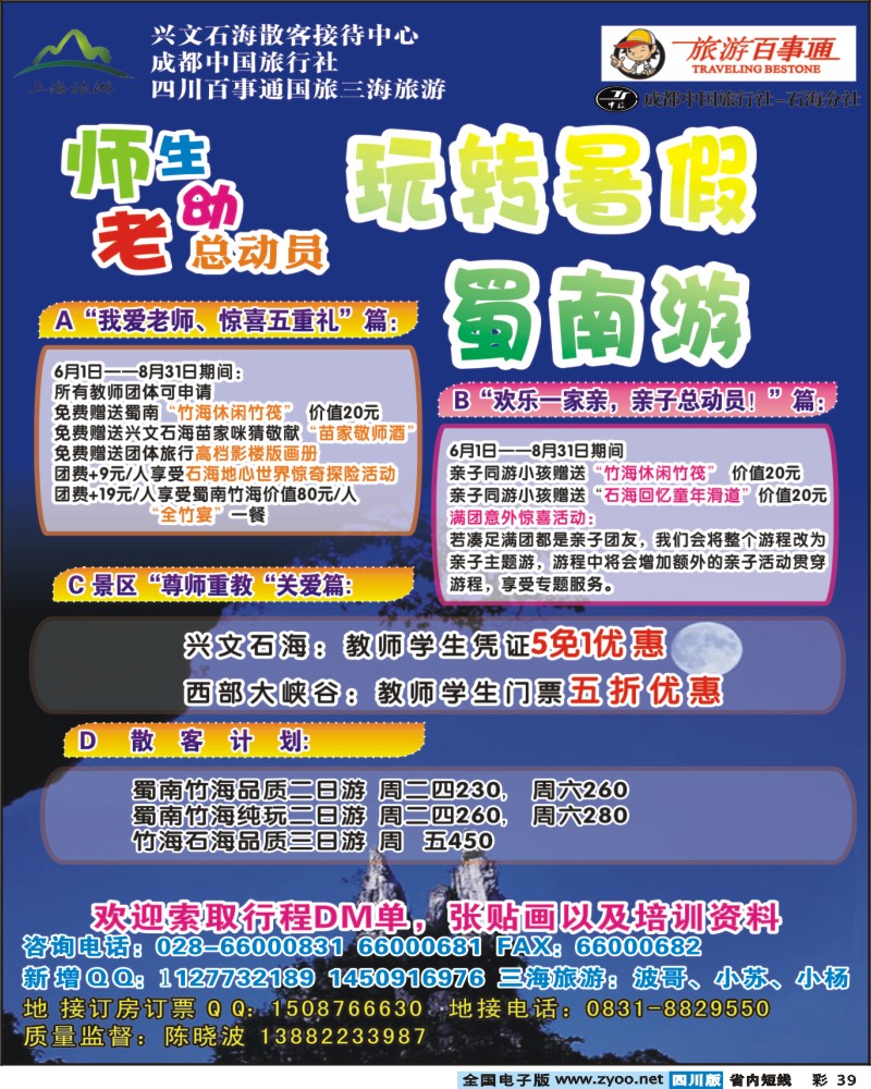 0b彩39   旅游百事通 市中旅 三海旅游
