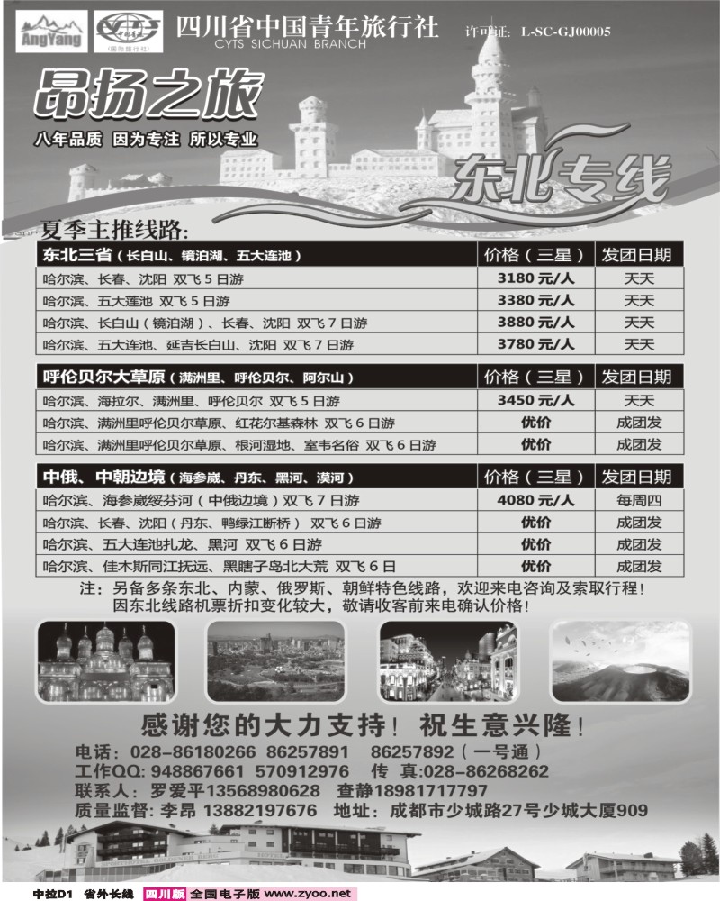 0r中拉D1 昂扬之旅