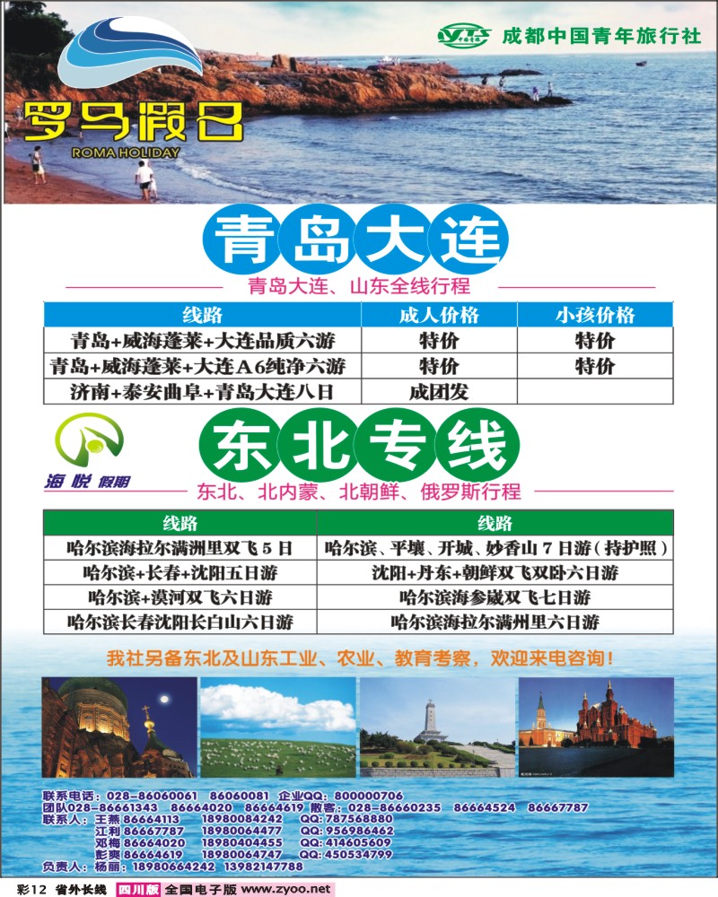 0r彩12 成都海悦国际旅行社400