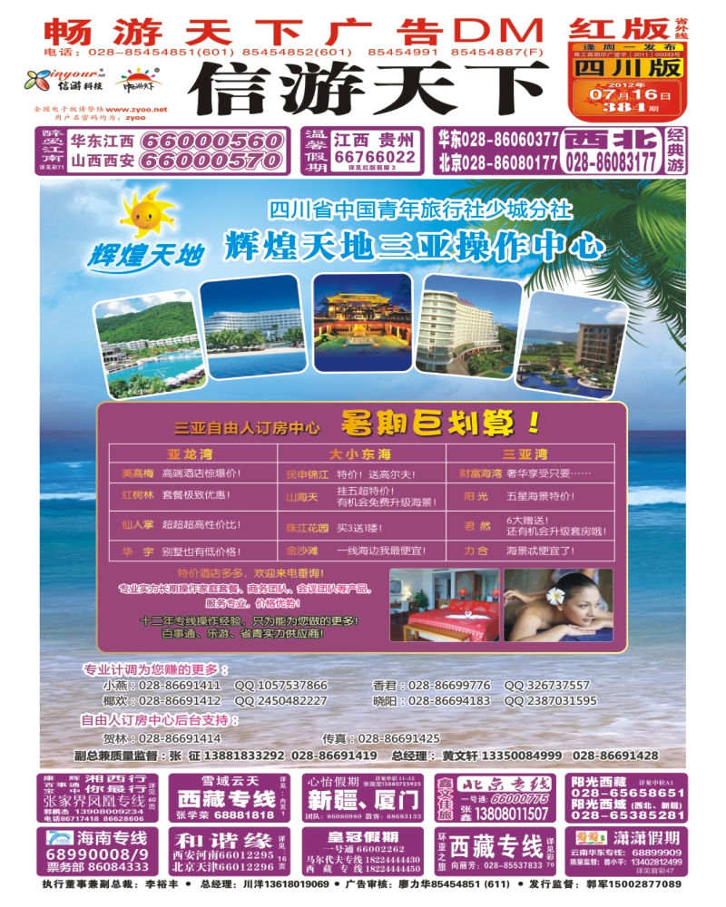 0r封面 省青旅 辉煌天地