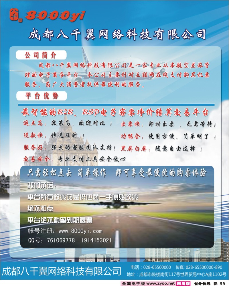 0r彩59   成都八千翼网络科技有限公司（四川成都）