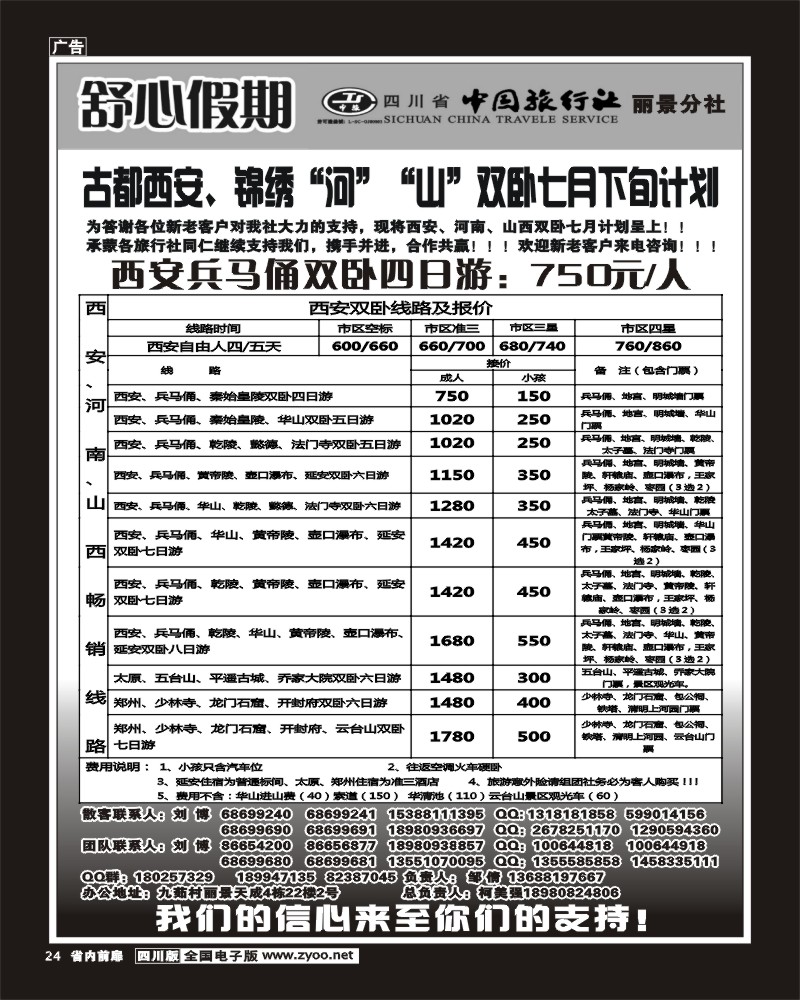 b前扉24    舒心假期.