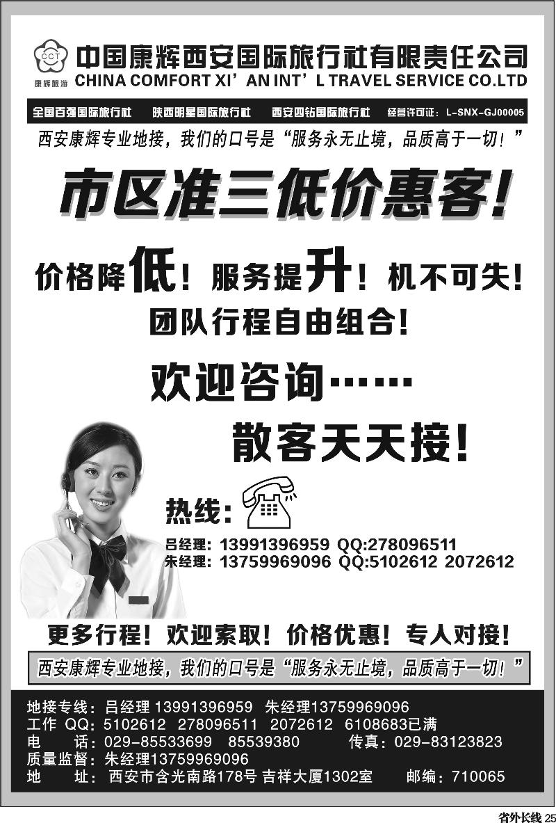 r25   康辉西安国际旅行社