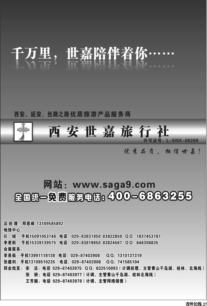 r27    西安世嘉旅行社