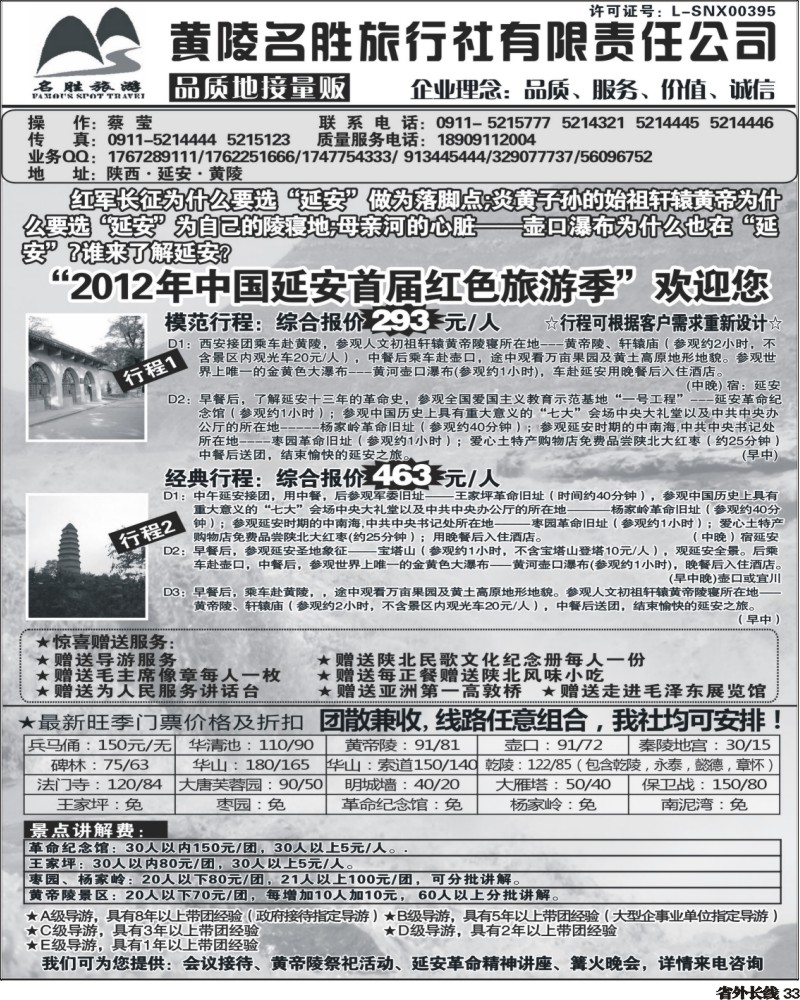 r33   陕西品质地接量贩----黄陵名胜旅行社（江苏、浙江、湖北、广州、四川、济南版）