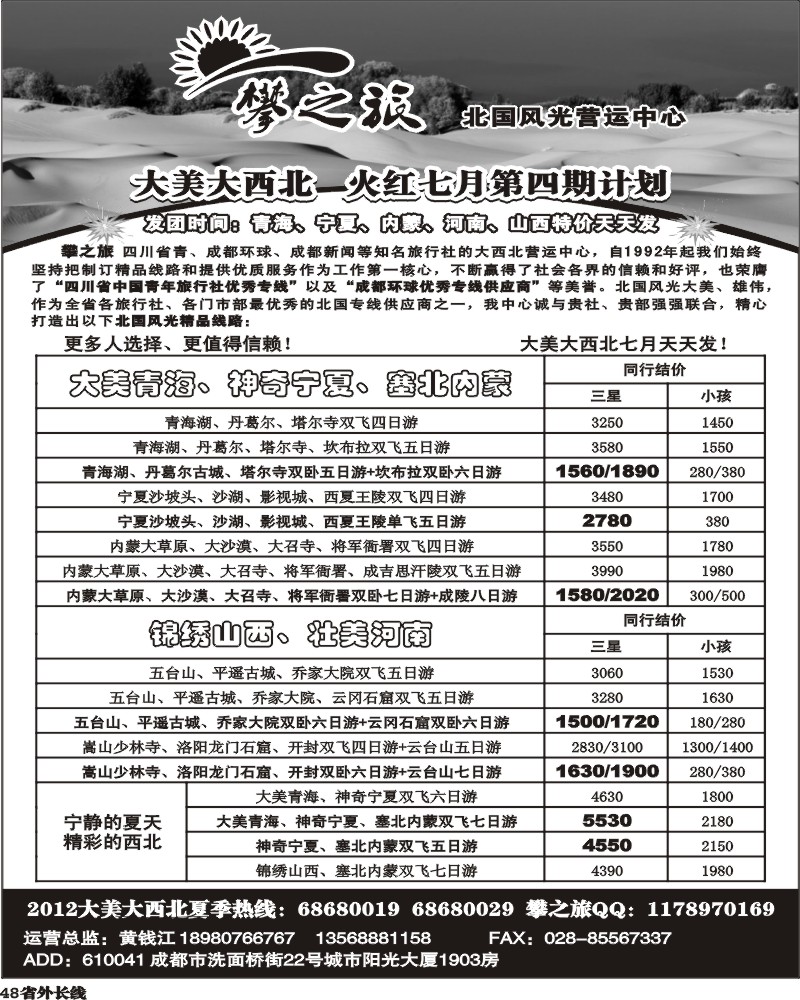 r48   省青旅-攀之旅-西安