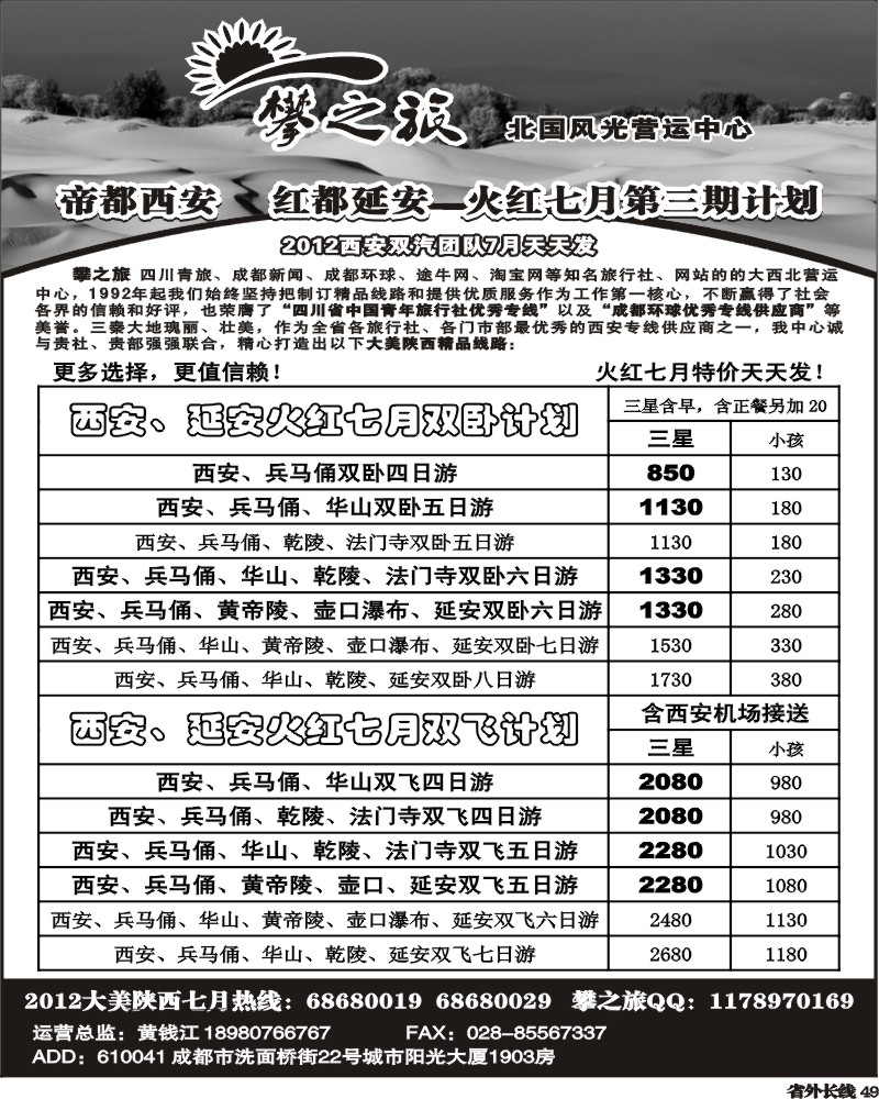 r49    省青旅-攀之旅-西