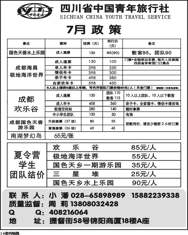 b14   省青旅-极地海洋世界、欢乐谷、国色天乡、梦幻岛.