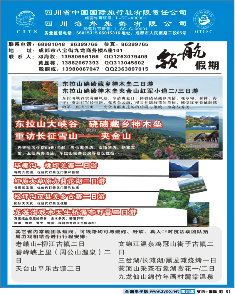 b彩31   省国旅-领航假期.