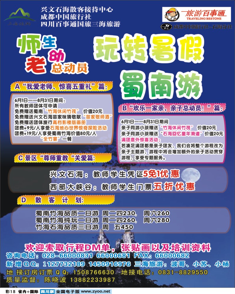 b彩18   旅游百事通 市中旅 三海旅游.