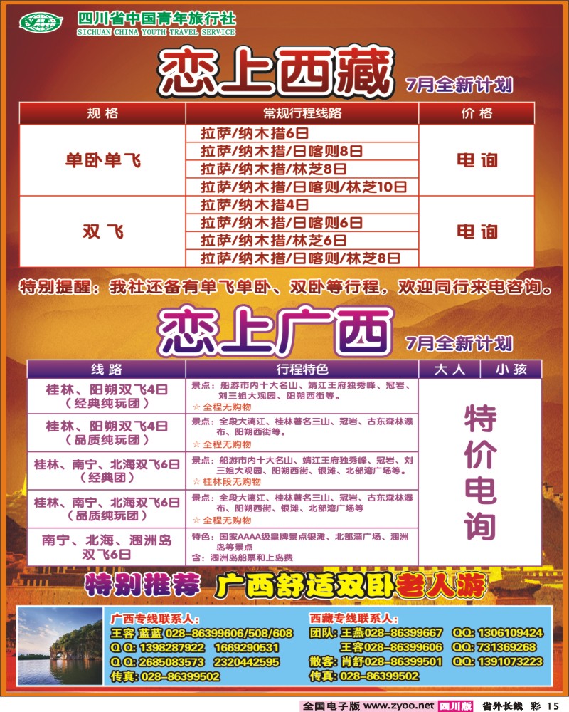 0r彩15    恋上广西