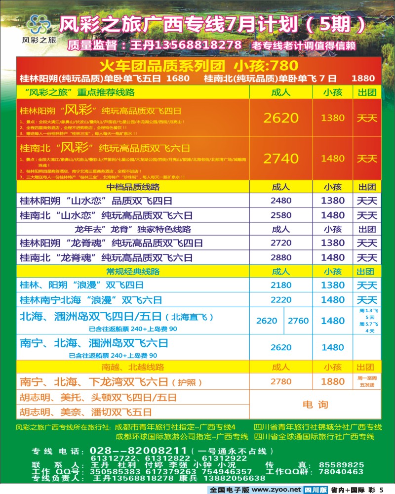 b彩5   风彩之旅 广西.