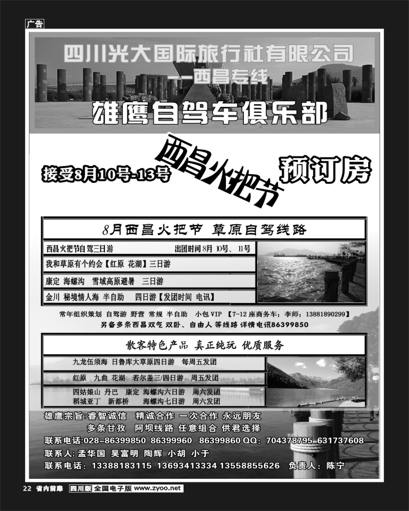 b前扉22   四川光大国际旅行社-西昌专线400.
