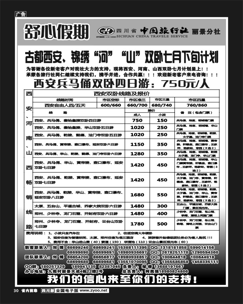 b前扉30    舒心假期.