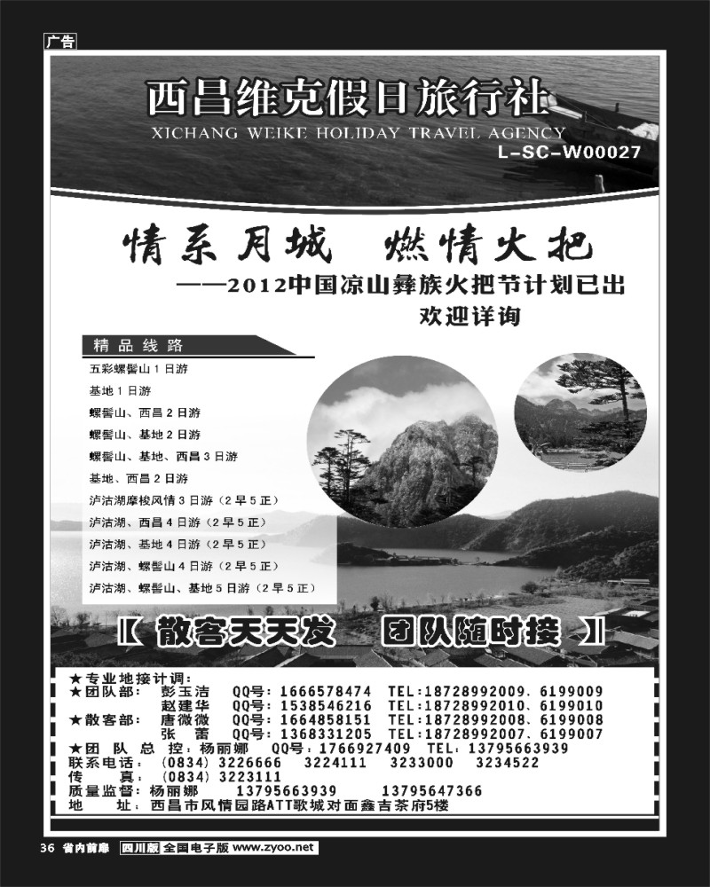 b前扉36   西昌维克假日旅行社400.