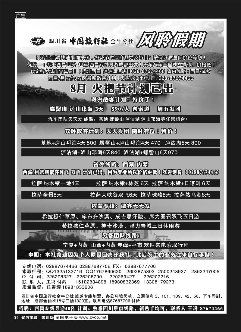 b前扉4   风聆假期-螺髻山、邛海、庐山、泸沽湖