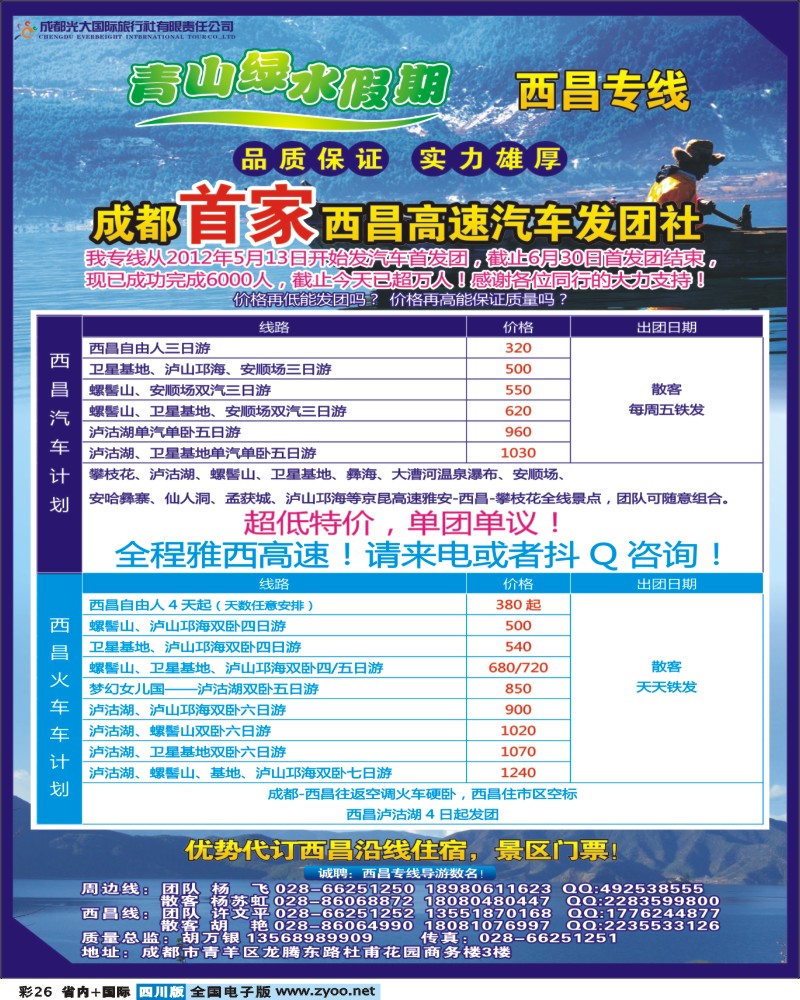 b彩26 青山绿水假期.