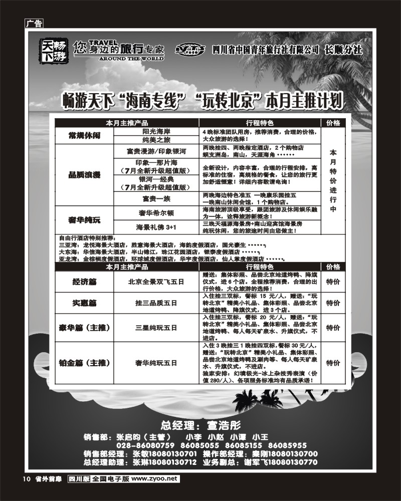 r前扉10   畅游天下