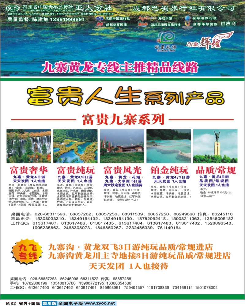 b彩32    省青旅-亚太分社-印象辉煌.