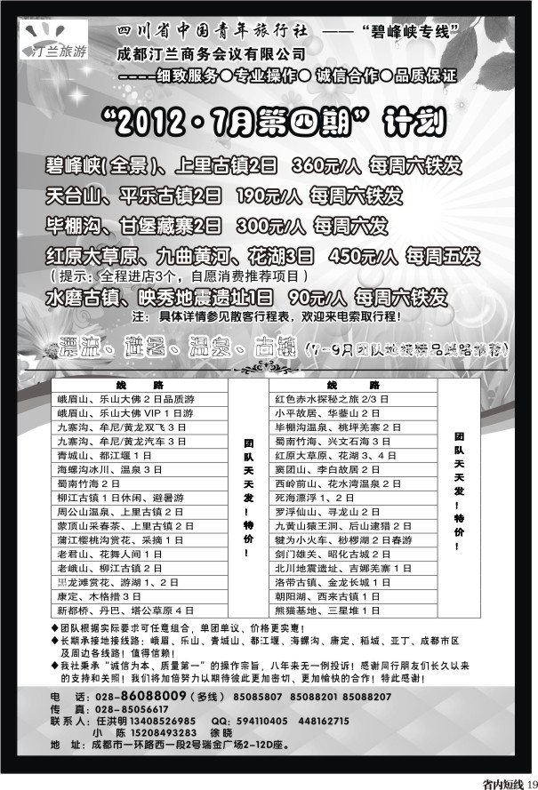 b19  汀兰旅游