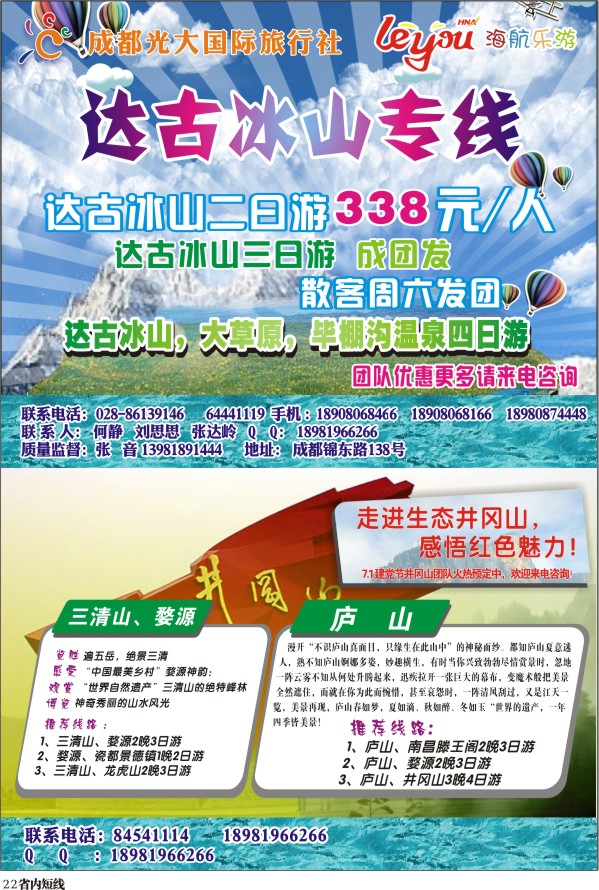 b22   市光大-达古冰川、江西