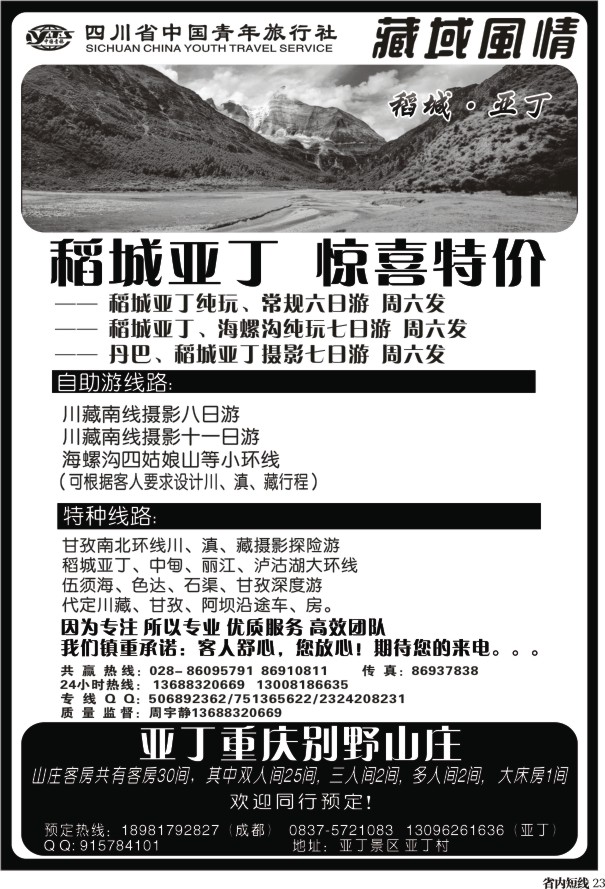 b23       省青旅-藏域风情