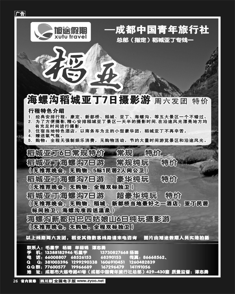 b前扉26   旭途假期-稻城-九黄.