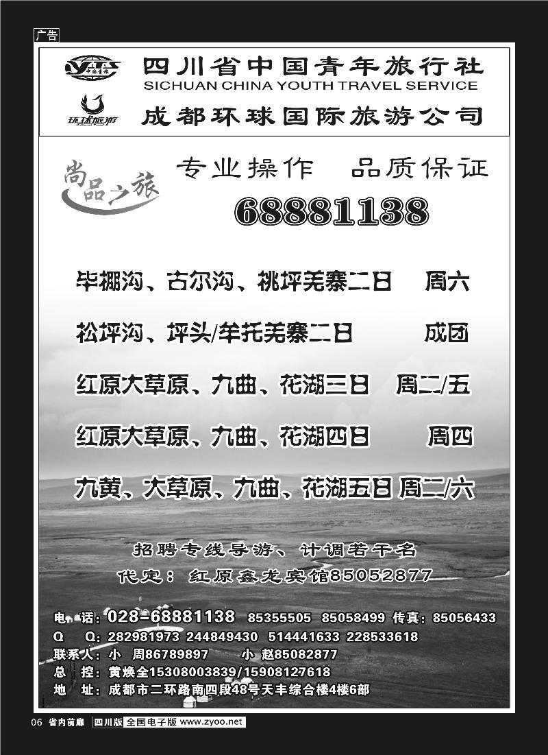 b前扉6   省青旅 尚品之旅 九寨 张 F
