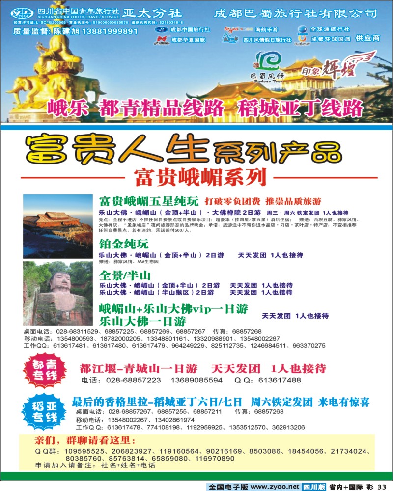 b彩33    省青旅-亚太分社-印象辉煌.