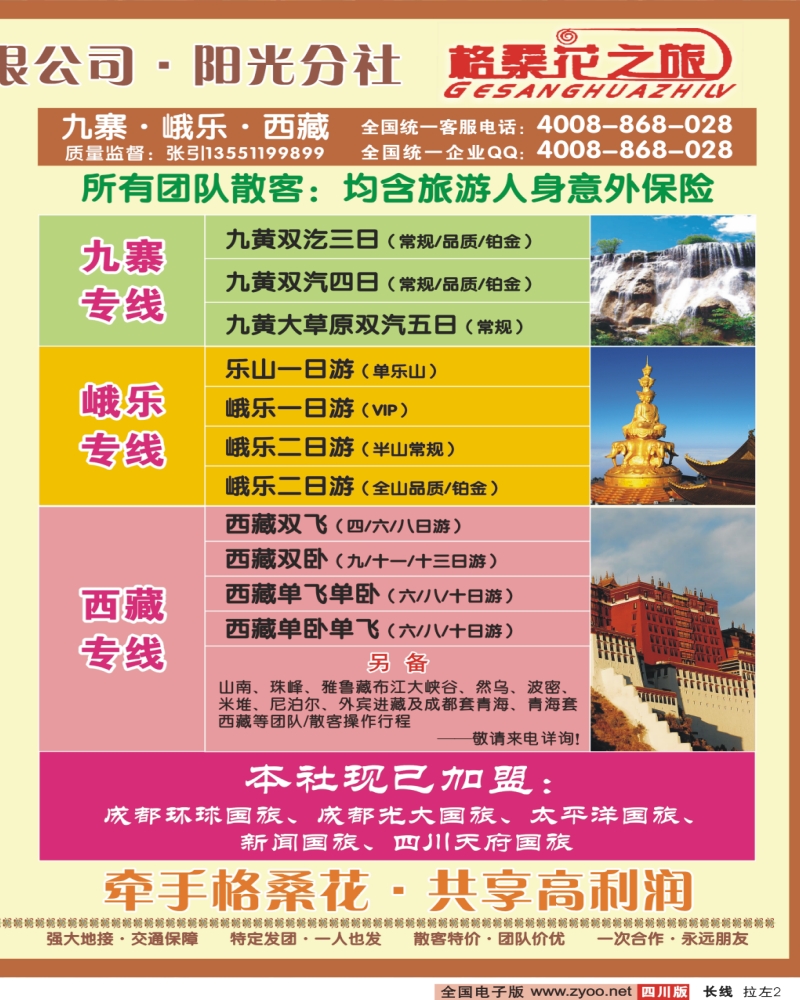0r拉左02 省青旅 格桑花之旅
