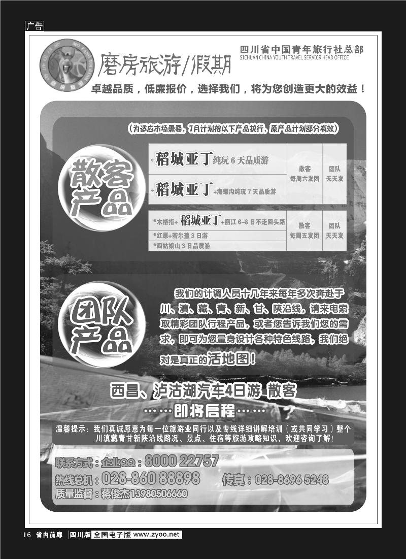 b前扉16   省青旅-磨房旅游400