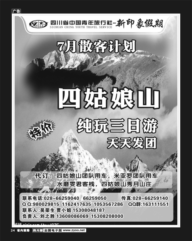 b前扉24   省青旅-新印象假期1-400.