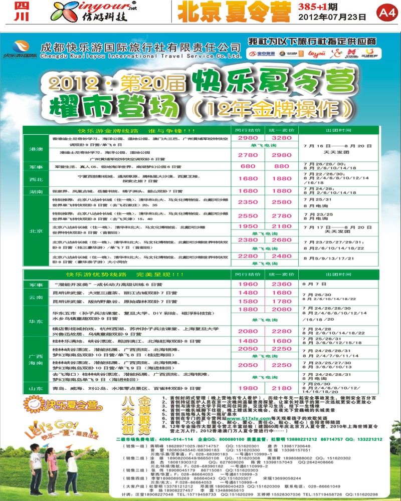 A4 光大国旅-夏令营400