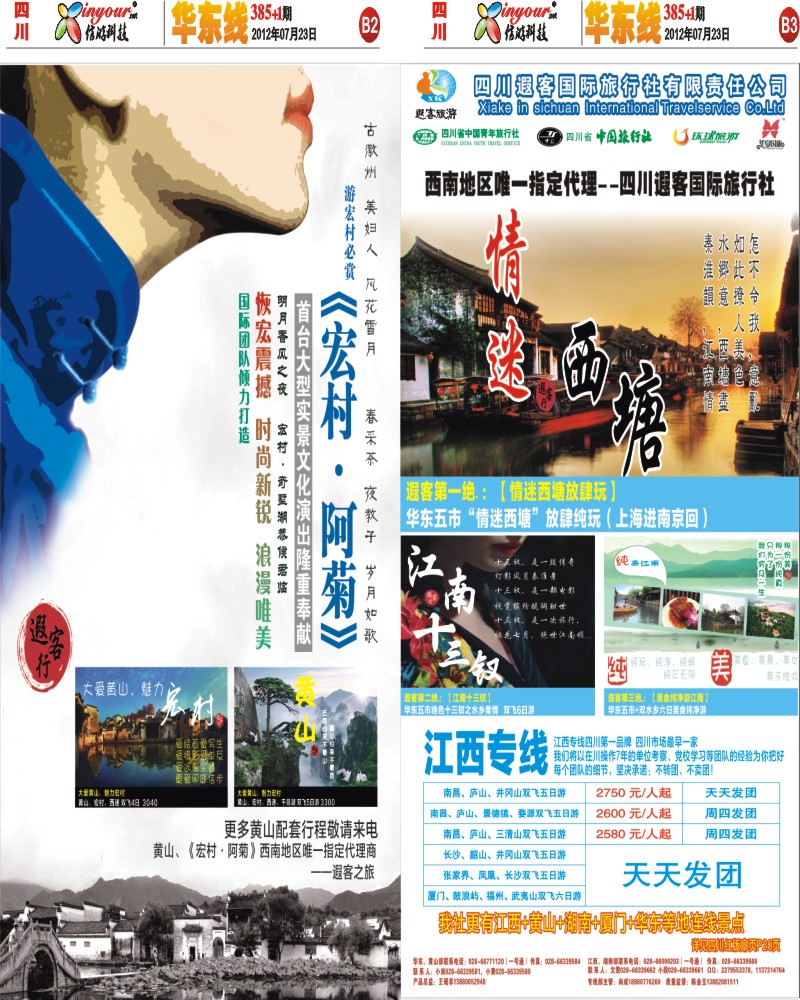 B2-B3  遐客报刊