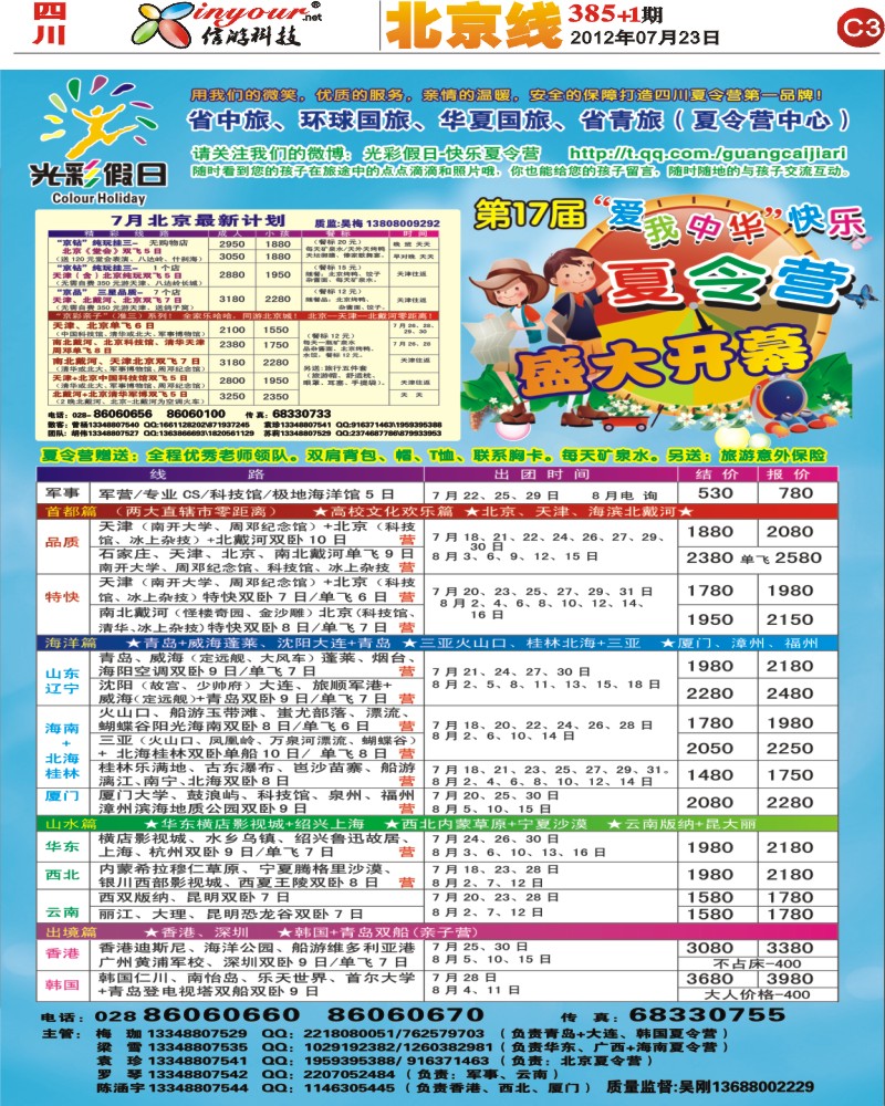 C3 光彩假日 385期